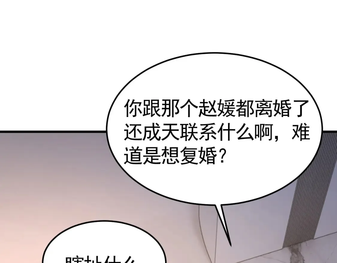 第61话 你不胡搅蛮缠？ 第31页