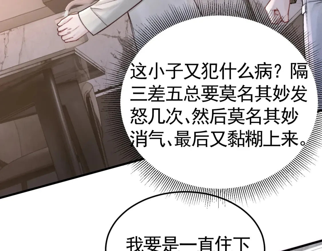 第61话 你不胡搅蛮缠？ 第33页