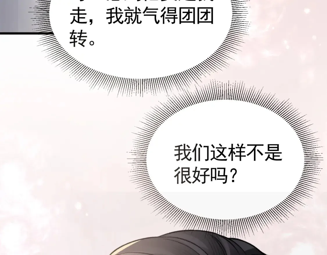 第61话 你不胡搅蛮缠？ 第41页