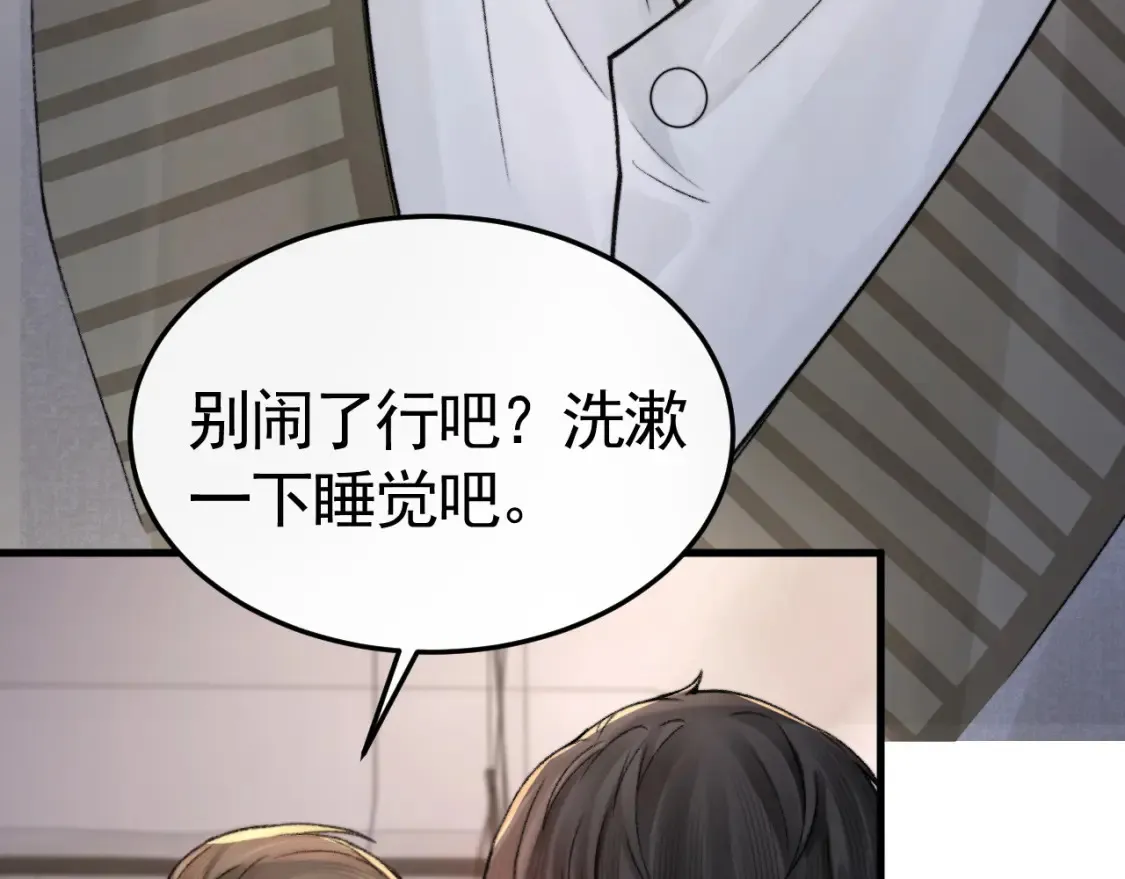 第61话 你不胡搅蛮缠？ 第44页