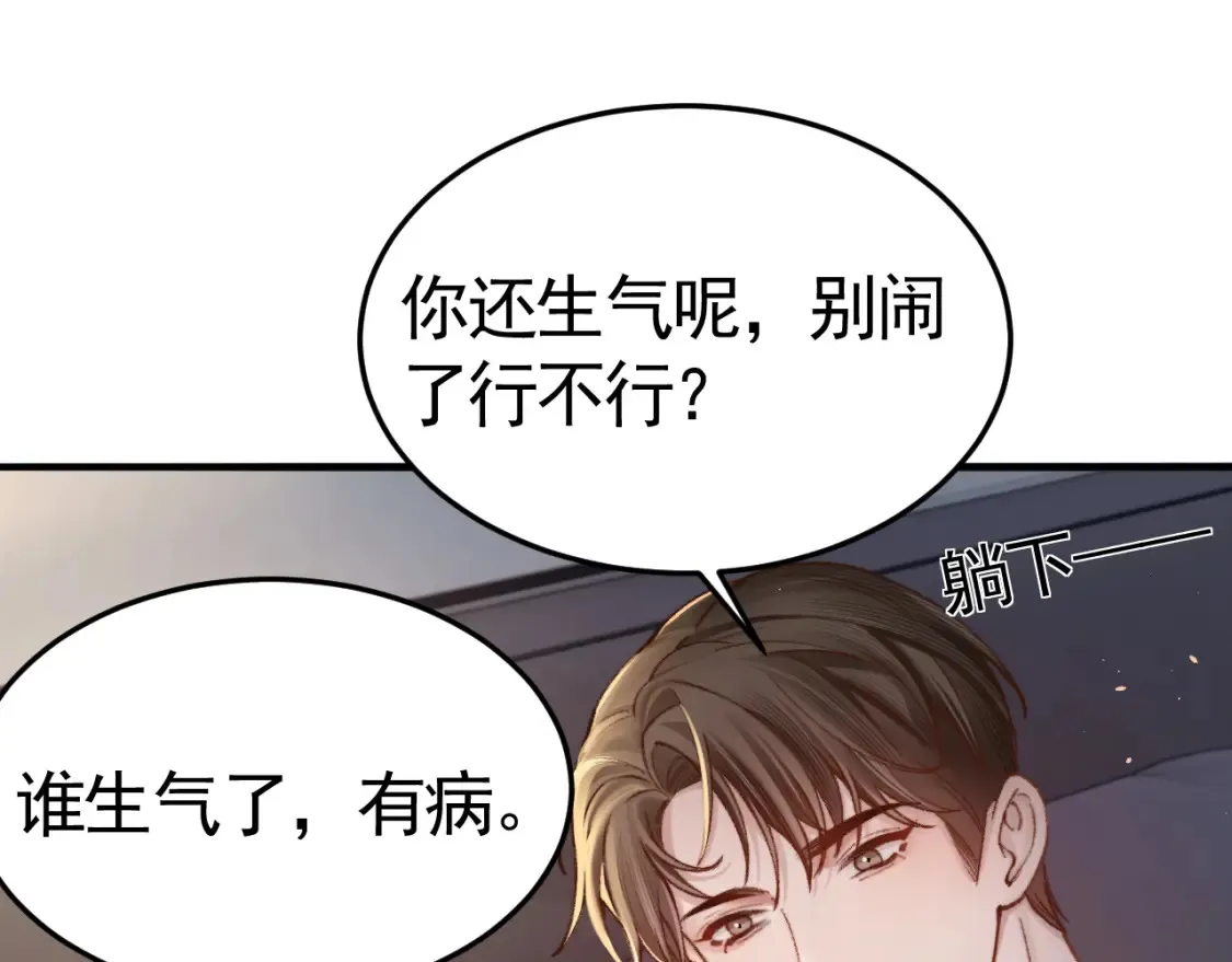 第61话 你不胡搅蛮缠？ 第56页