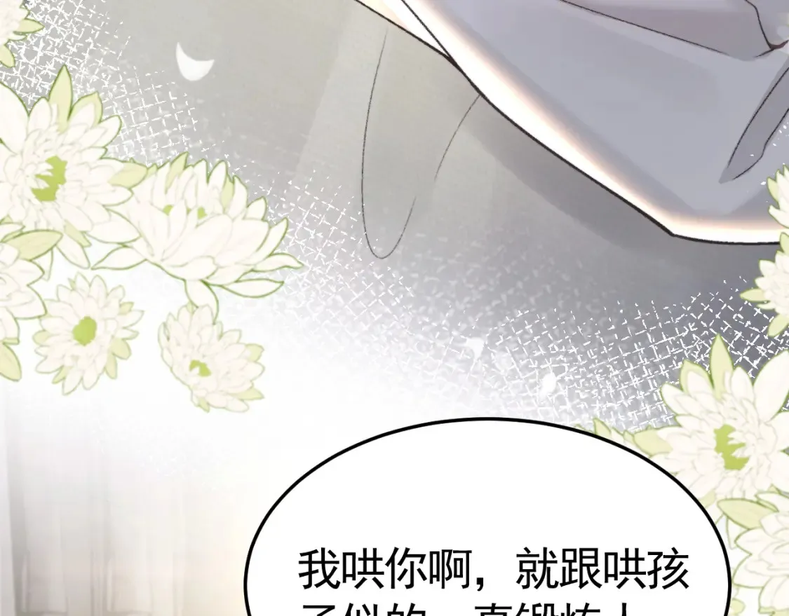第61话 你不胡搅蛮缠？ 第65页
