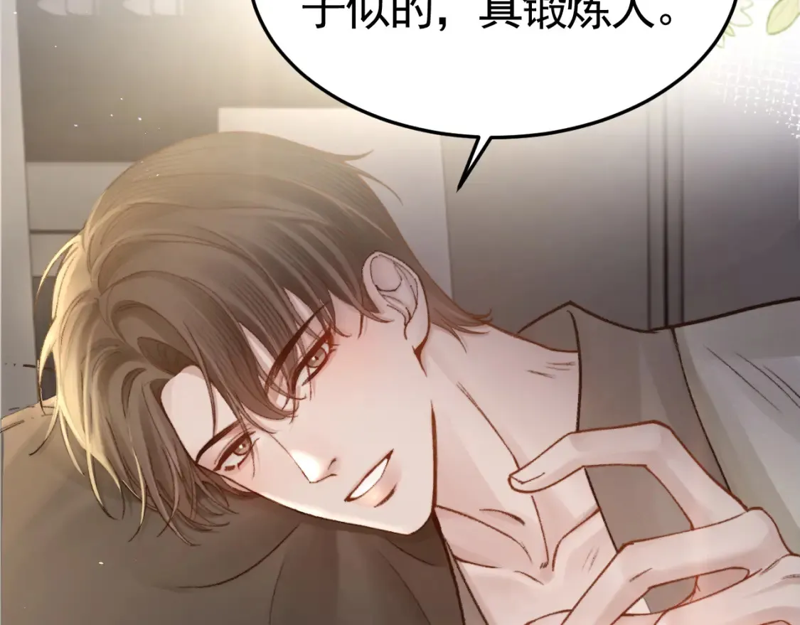 第61话 你不胡搅蛮缠？ 第66页
