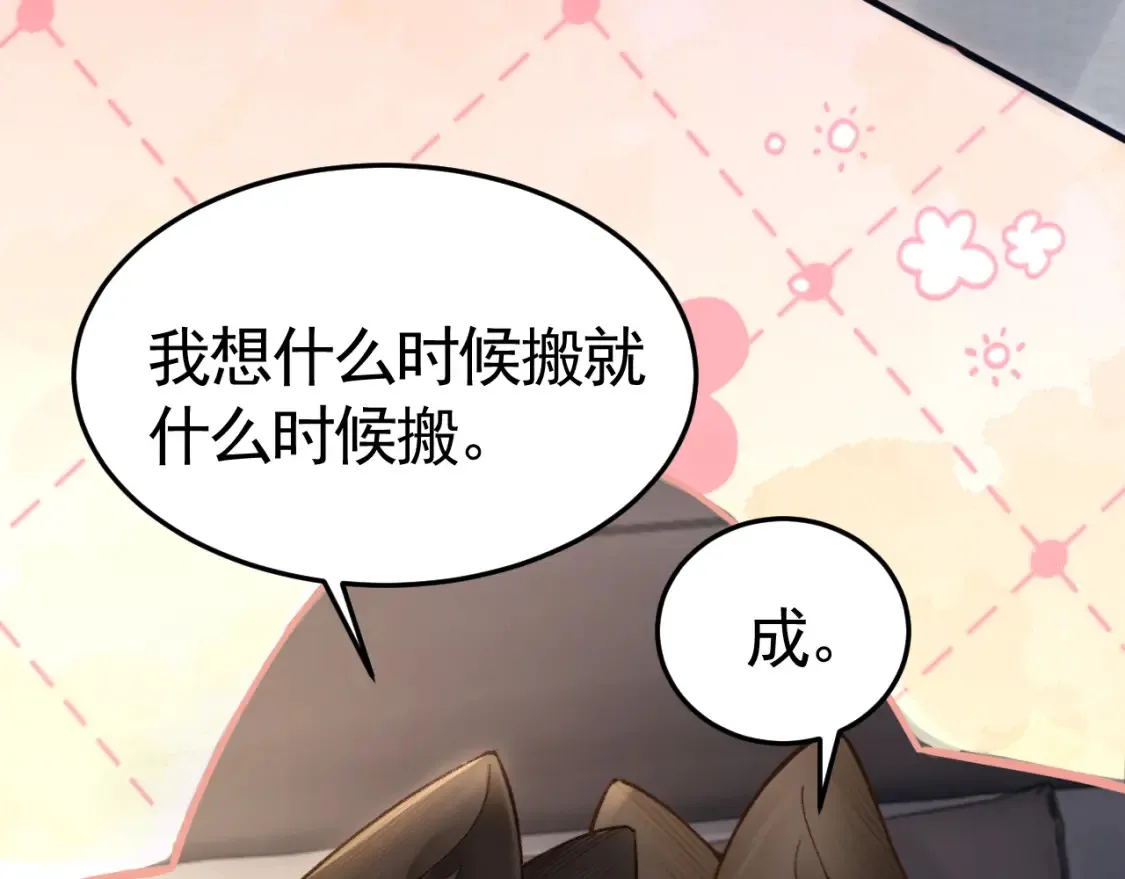 第61话 你不胡搅蛮缠？ 第68页