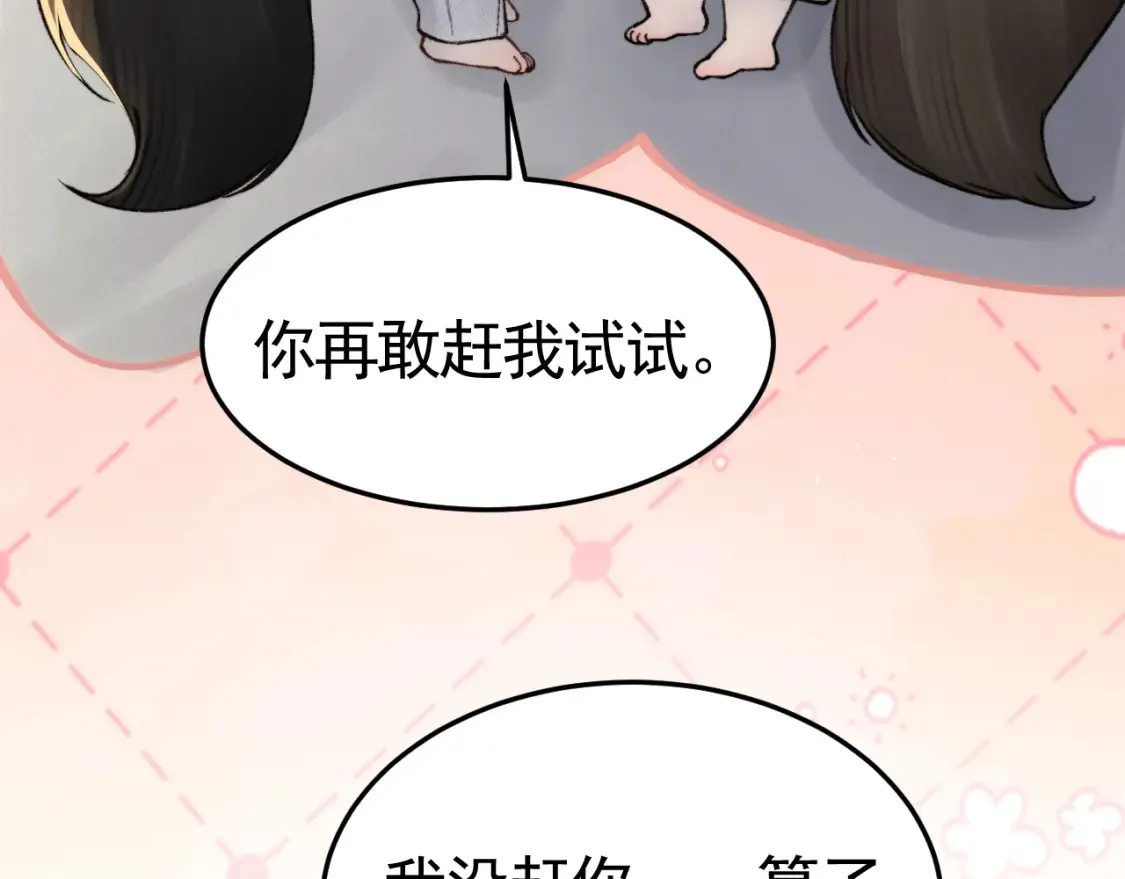 第61话 你不胡搅蛮缠？ 第70页