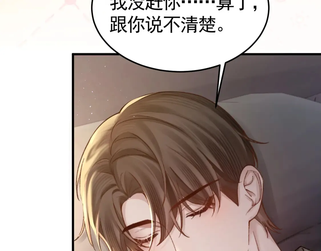 第61话 你不胡搅蛮缠？ 第71页