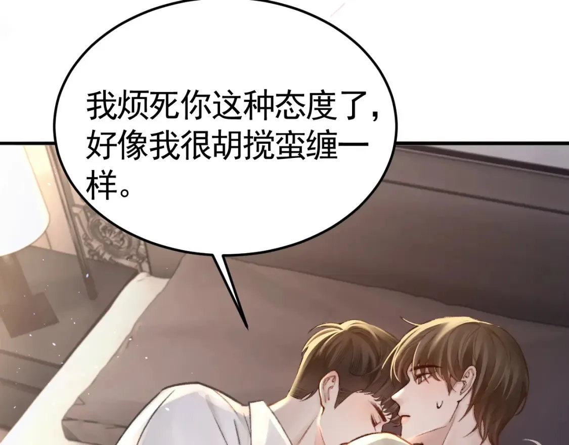 第61话 你不胡搅蛮缠？ 第73页