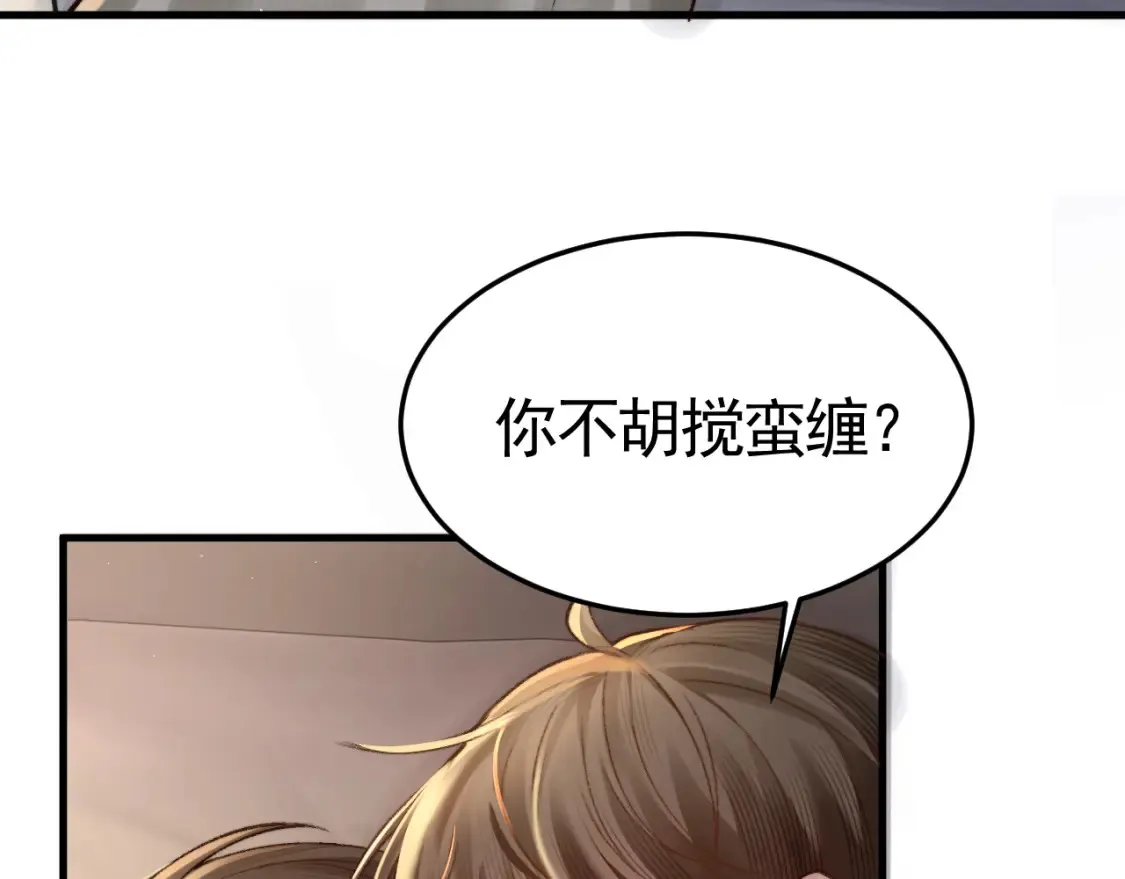 第61话 你不胡搅蛮缠？ 第75页