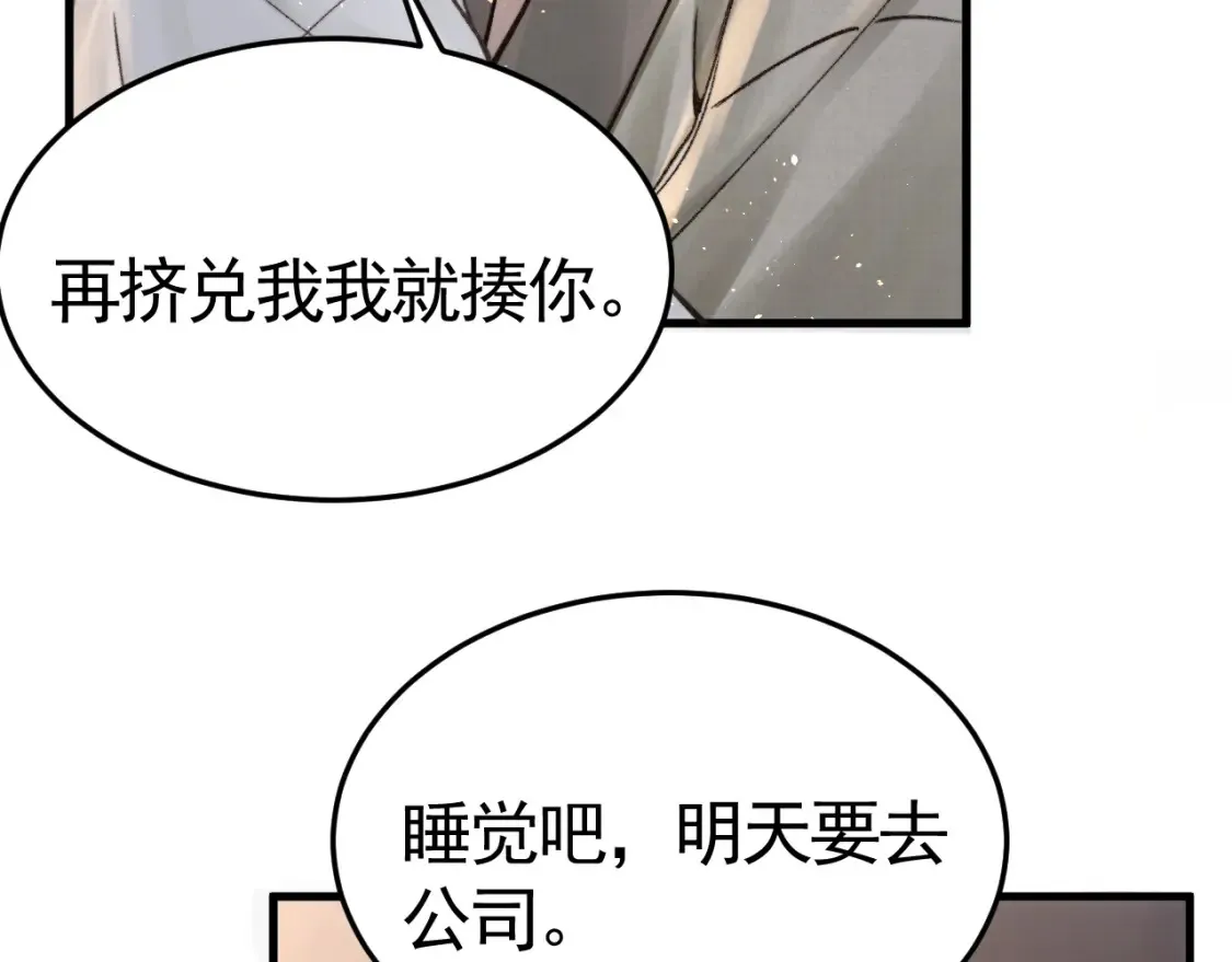 第61话 你不胡搅蛮缠？ 第77页