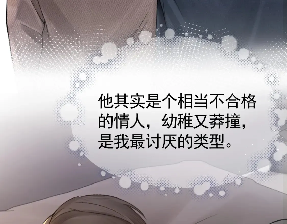 第61话 你不胡搅蛮缠？ 第83页