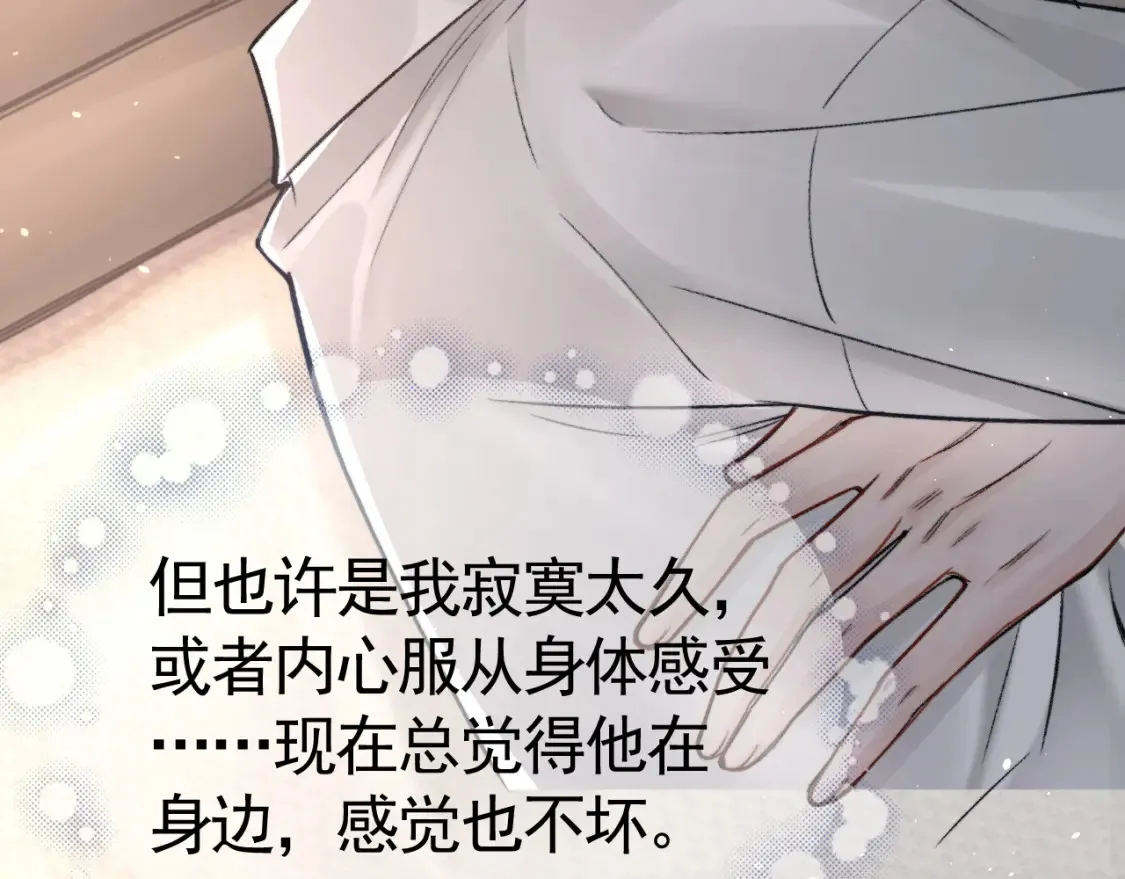 第61话 你不胡搅蛮缠？ 第85页