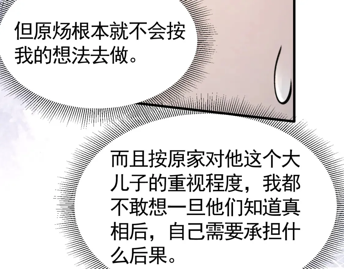 第61话 你不胡搅蛮缠？ 第91页
