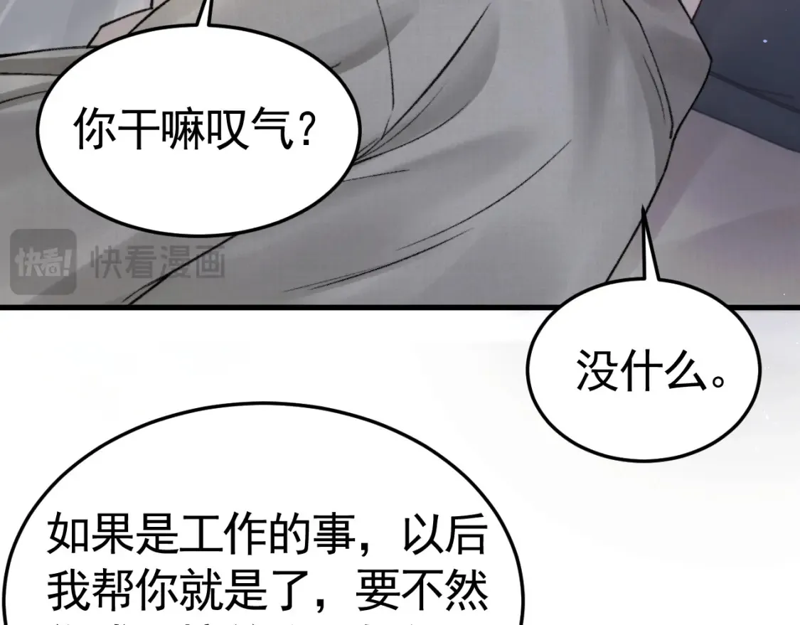 第61话 你不胡搅蛮缠？ 第93页
