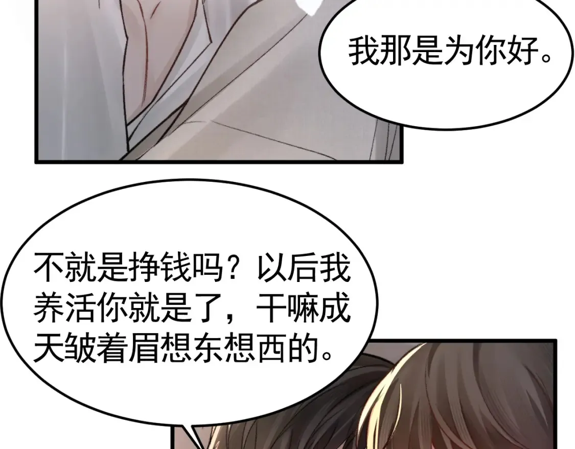 第61话 你不胡搅蛮缠？ 第95页