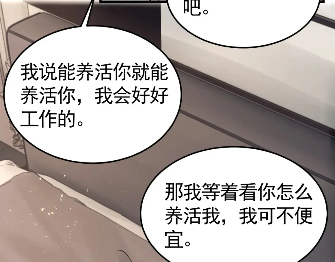 第61话 你不胡搅蛮缠？ 第97页
