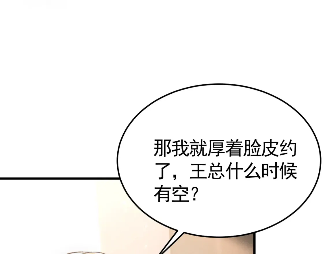第62话 特别勾人 第16页