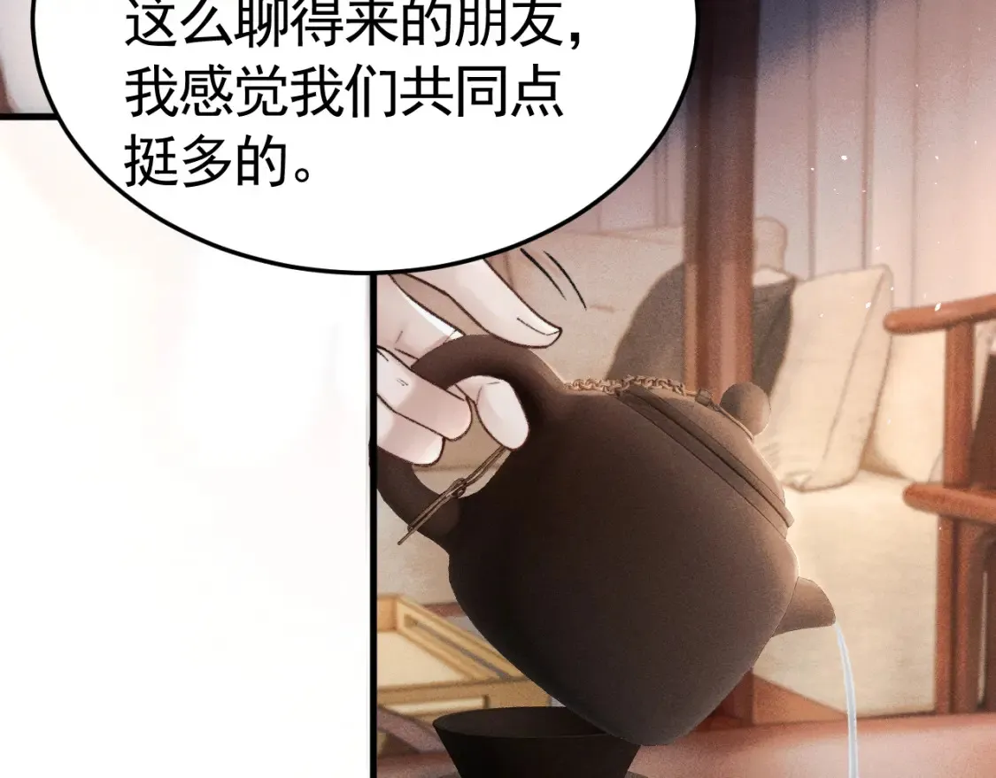 第62话 特别勾人 第37页