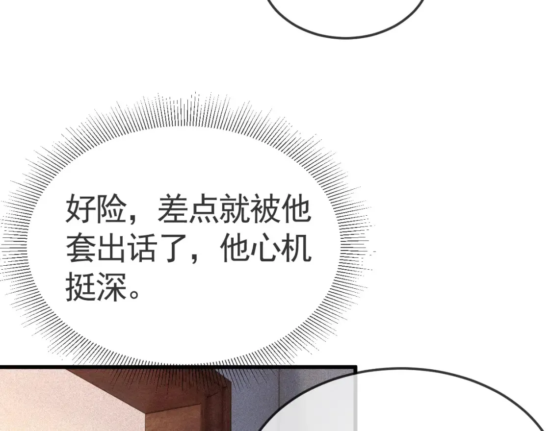 第62话 特别勾人 第62页