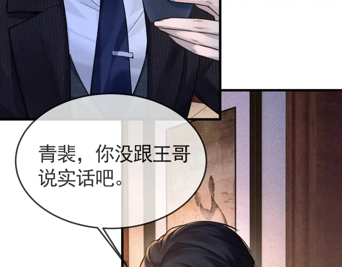 第62话 特别勾人 第64页