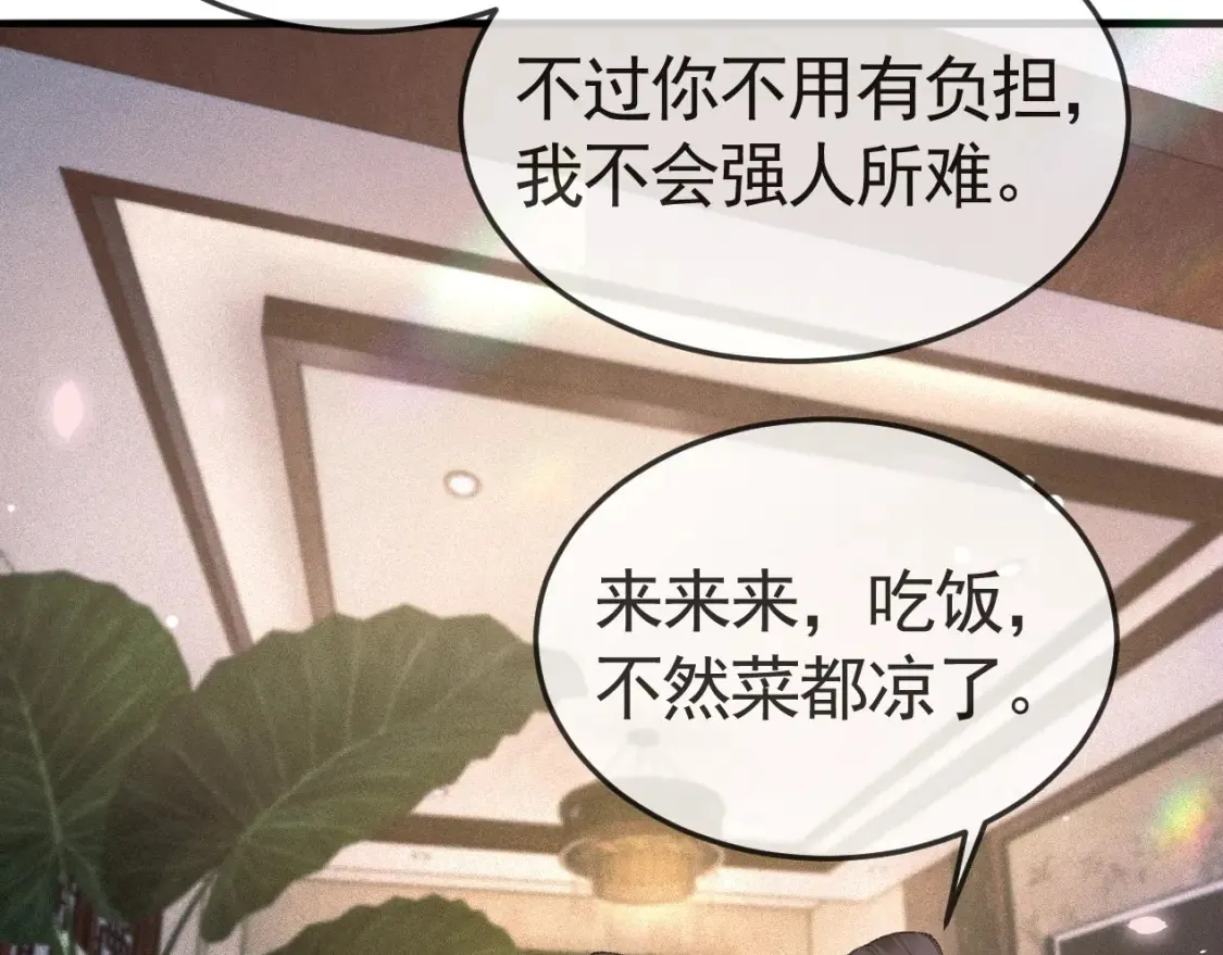 第62话 特别勾人 第75页