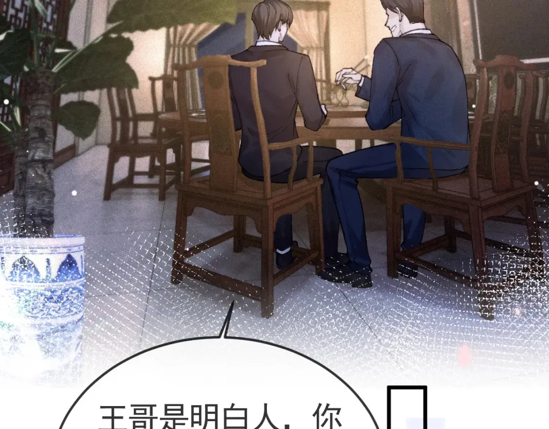 第62话 特别勾人 第76页