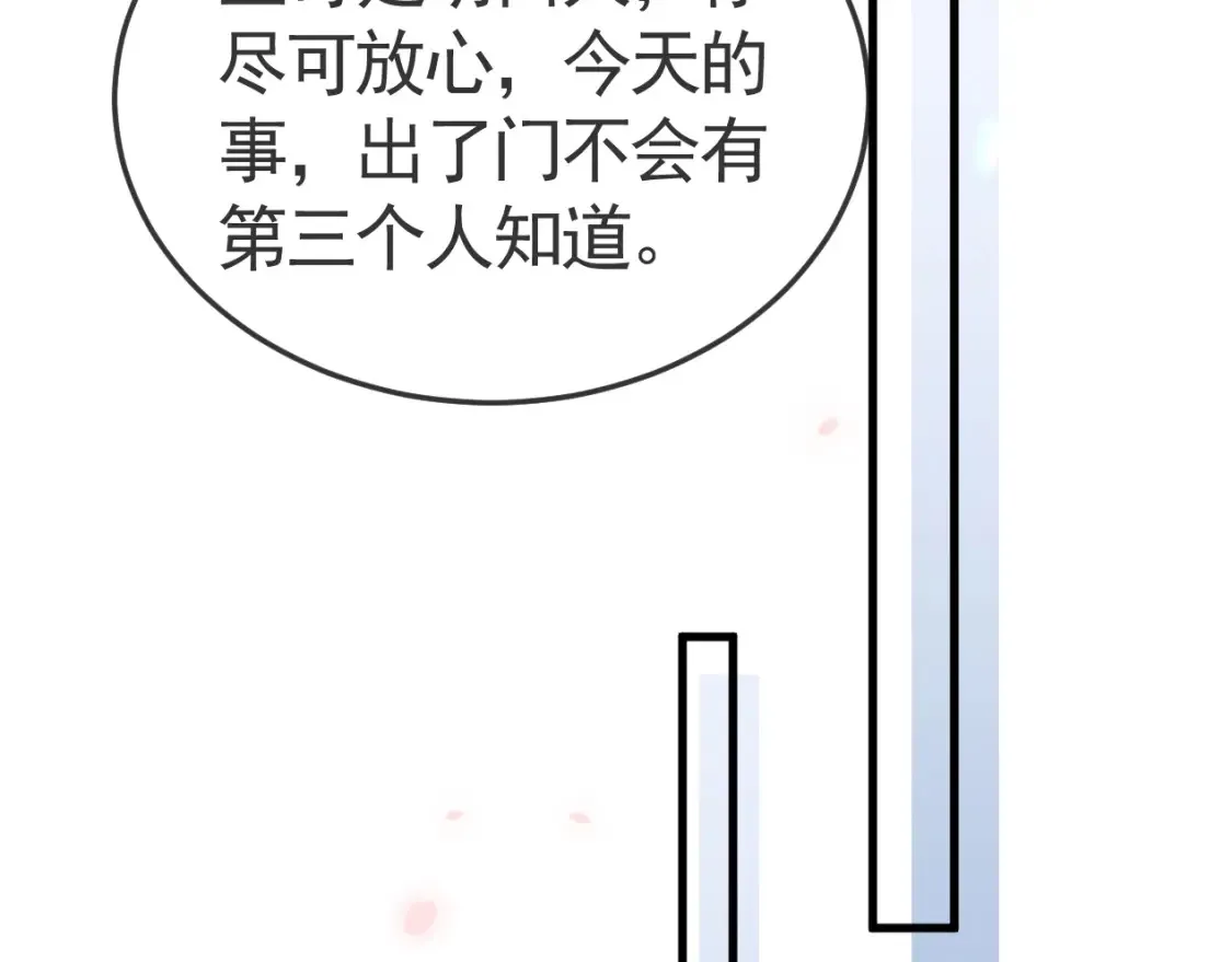 第62话 特别勾人 第77页
