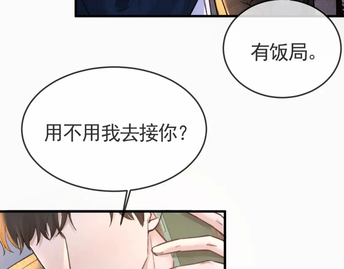 第62话 特别勾人 第87页