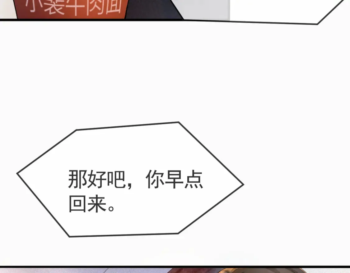 第62话 特别勾人 第89页