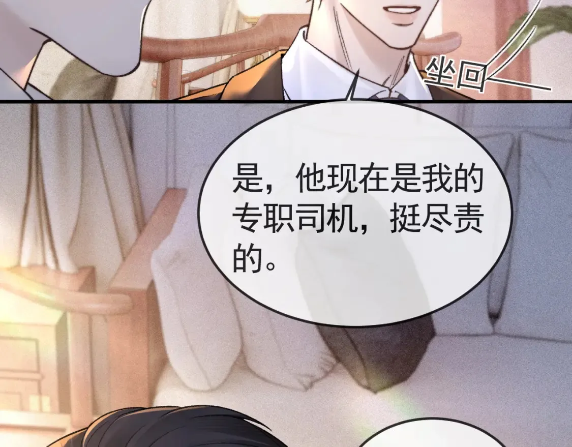 第62话 特别勾人 第96页