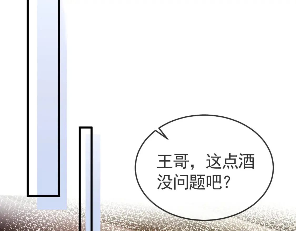第62话 特别勾人 第99页