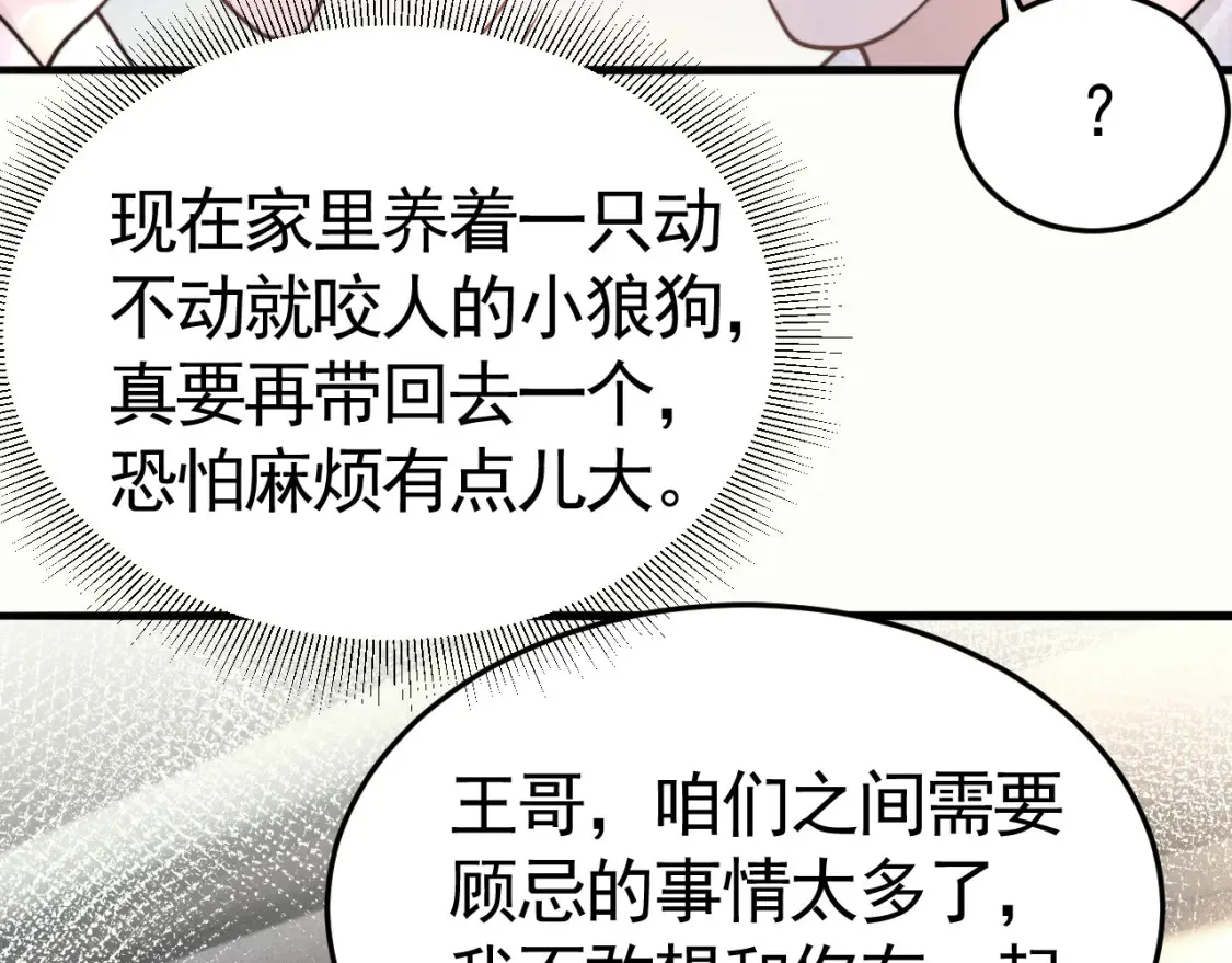 第63话 一起洗 第17页