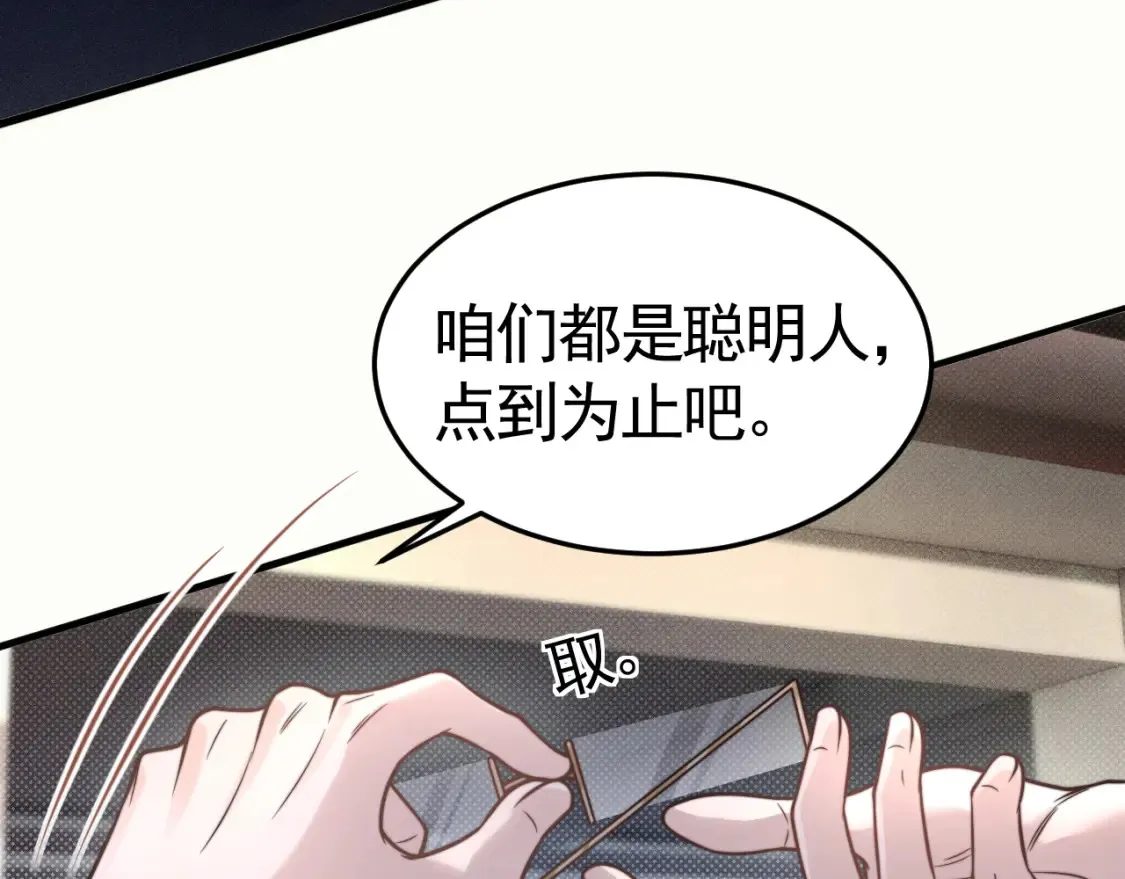 第63话 一起洗 第20页