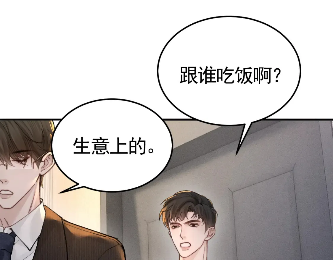 第63话 一起洗 第30页