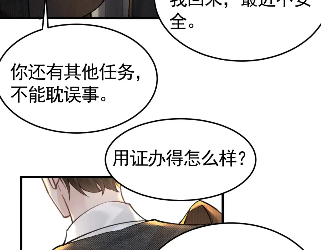 第63话 一起洗 第32页