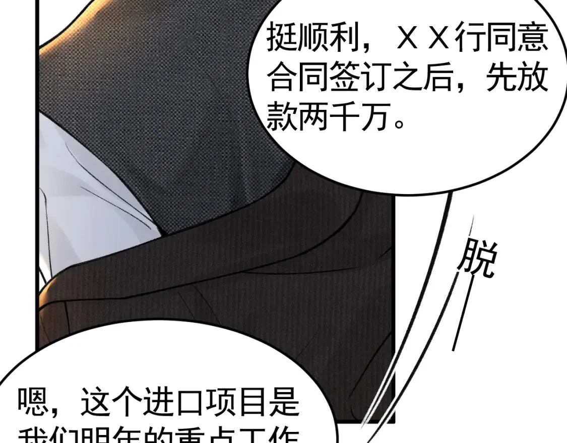 第63话 一起洗 第33页