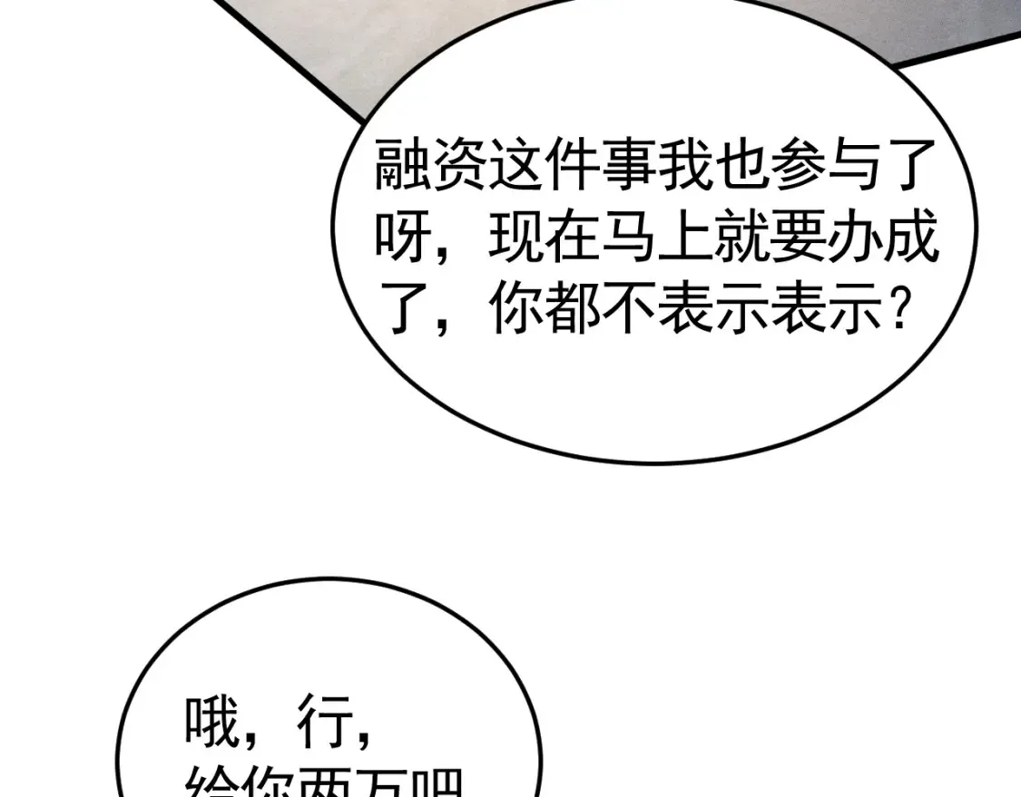 第63话 一起洗 第39页