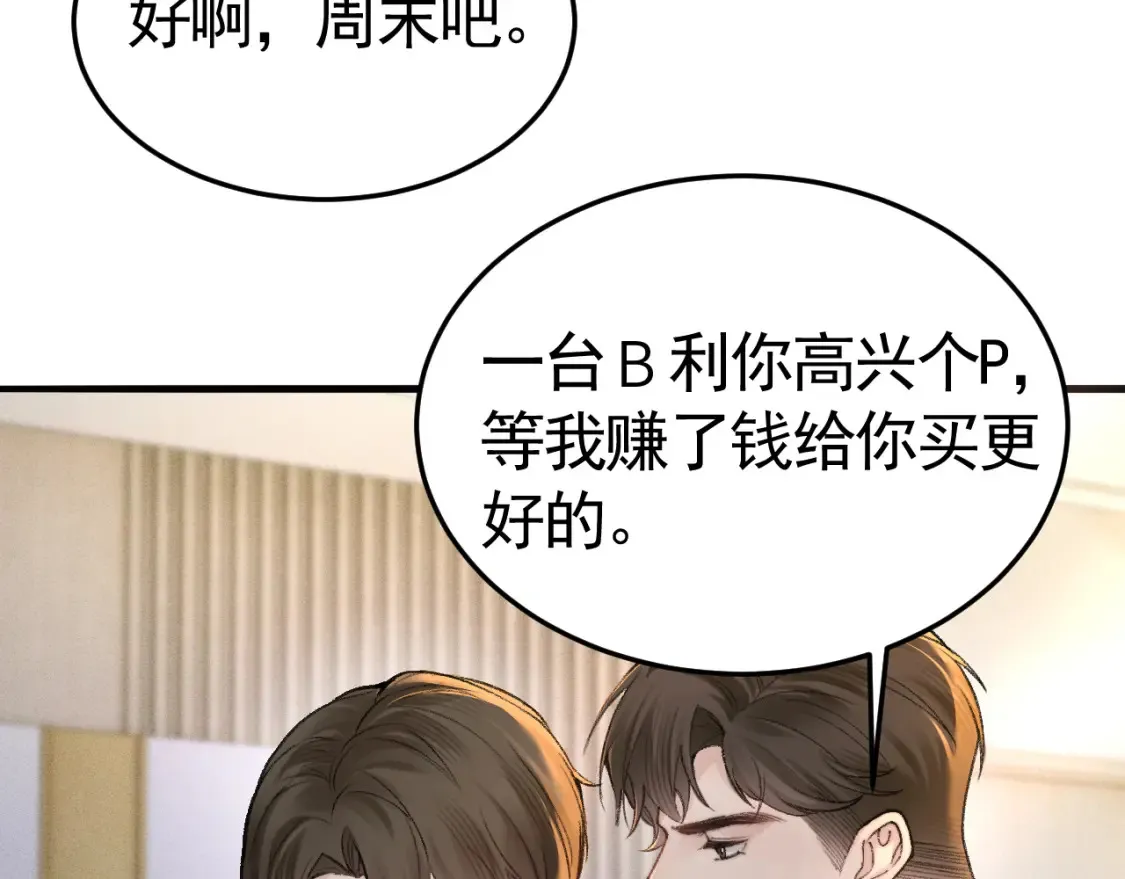 第63话 一起洗 第46页