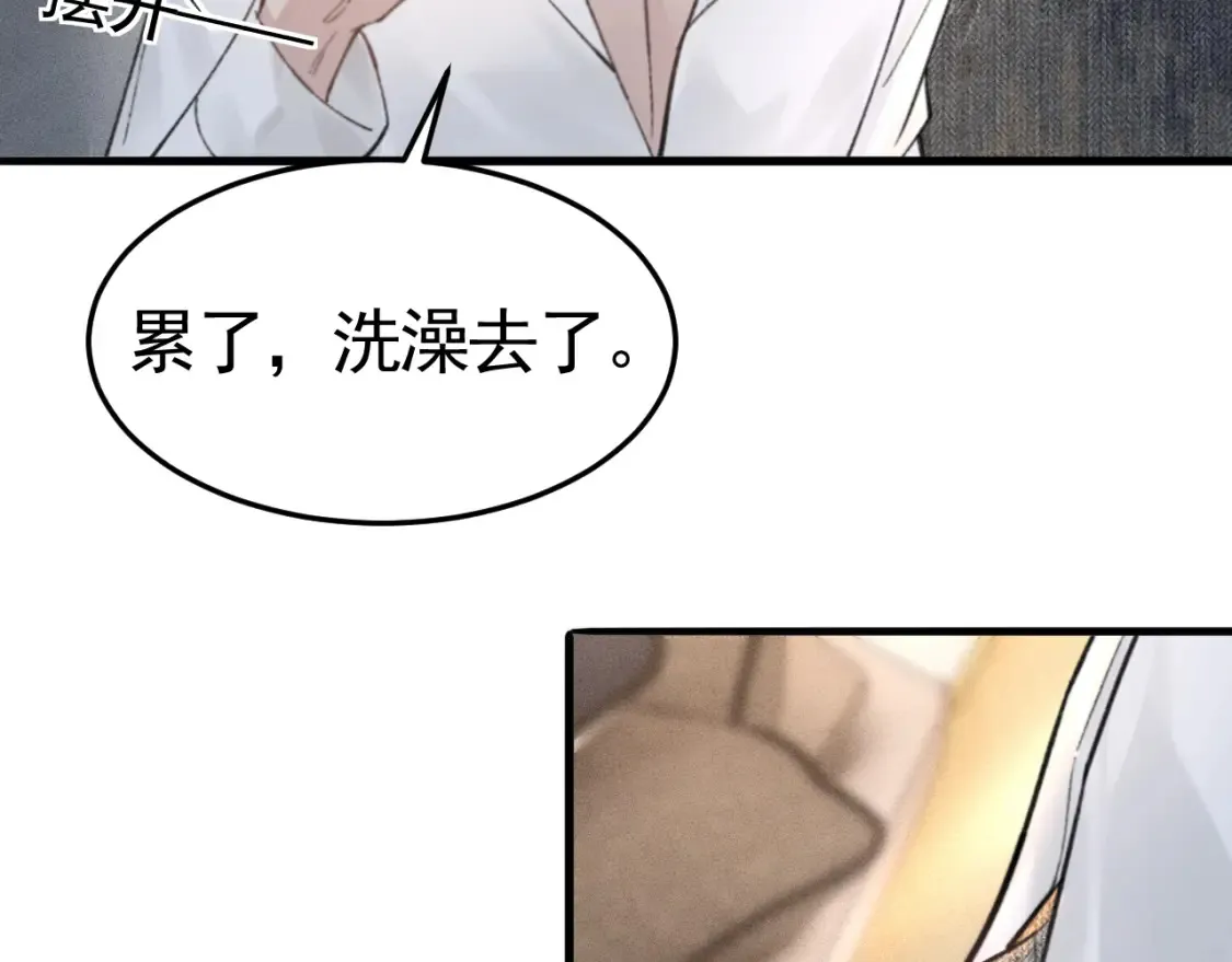 第63话 一起洗 第63页
