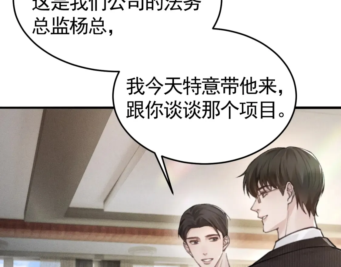 第63话 一起洗 第76页