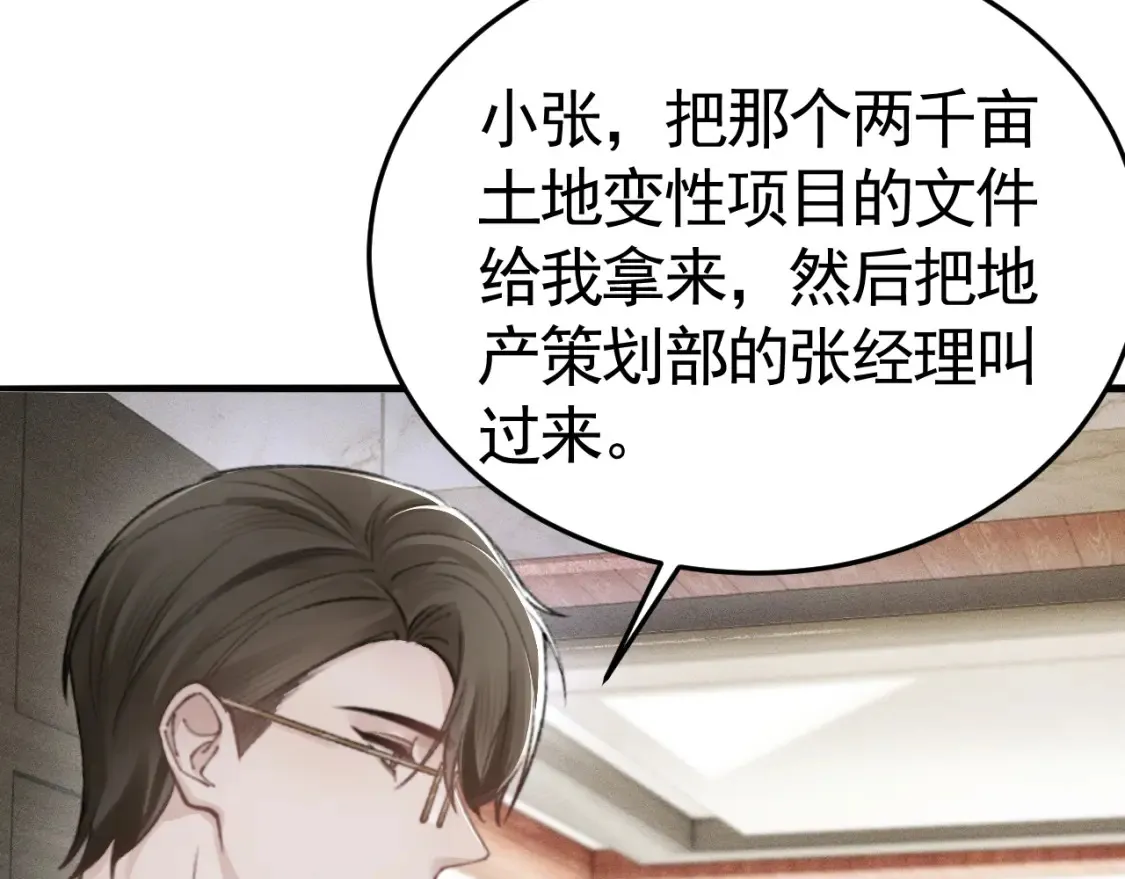 第63话 一起洗 第78页