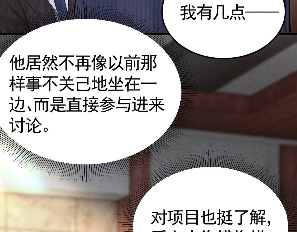 第64话 谁也别想抢 第15页
