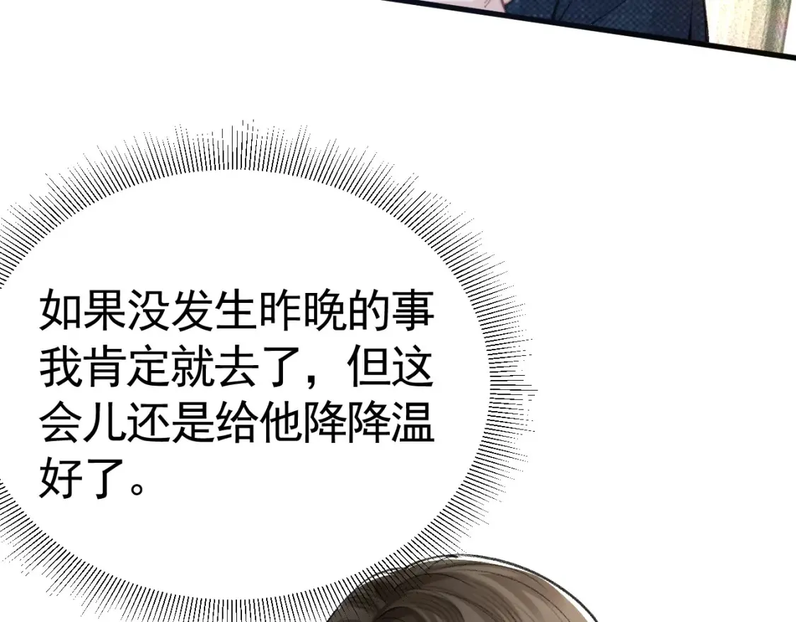 第64话 谁也别想抢 第26页