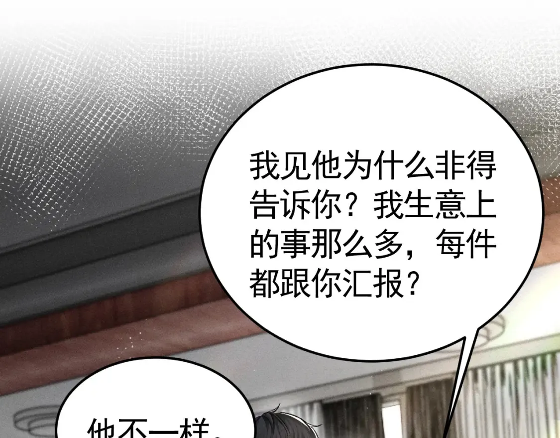 第64话 谁也别想抢 第56页