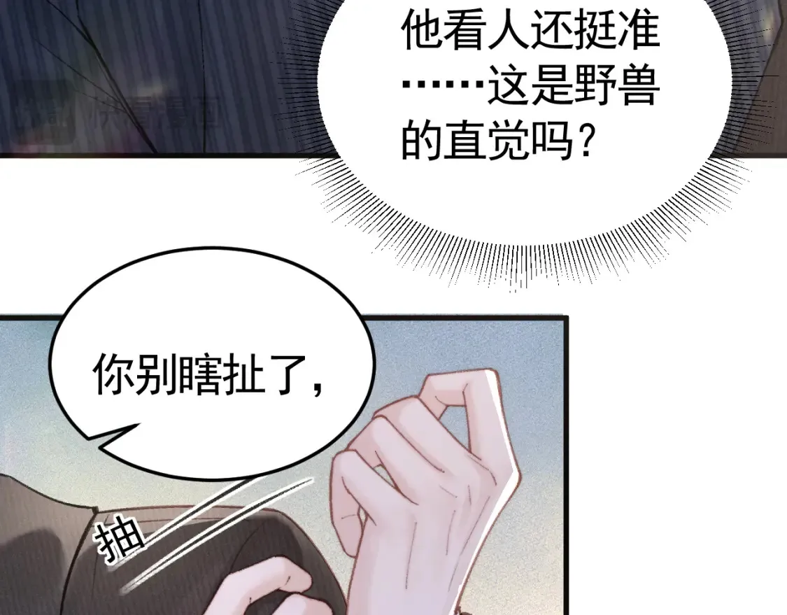 第64话 谁也别想抢 第61页