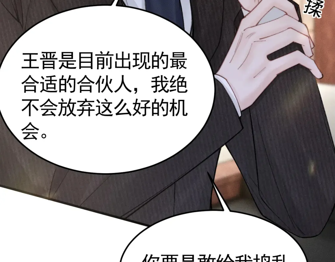 第64话 谁也别想抢 第64页