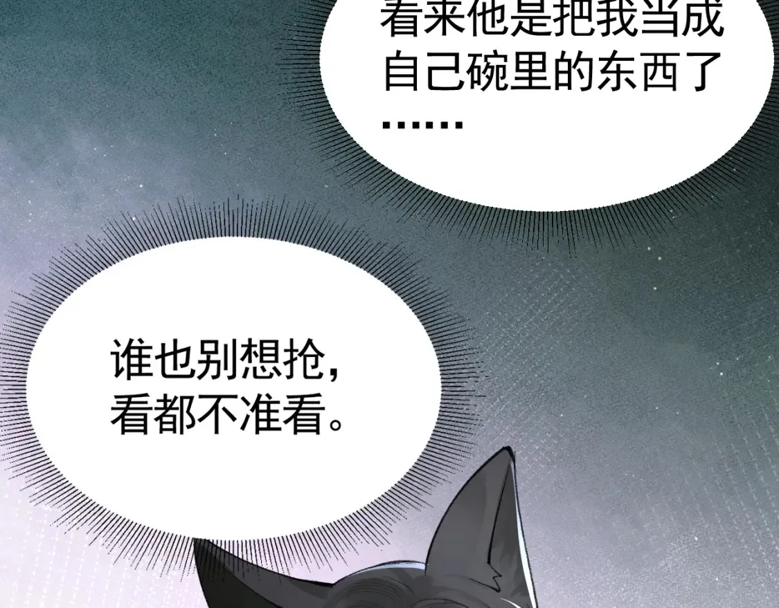 第64话 谁也别想抢 第68页
