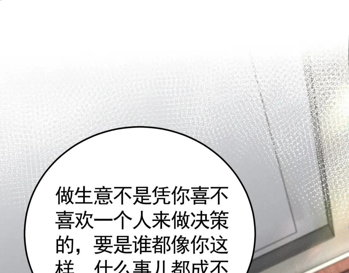 第64话 谁也别想抢 第75页