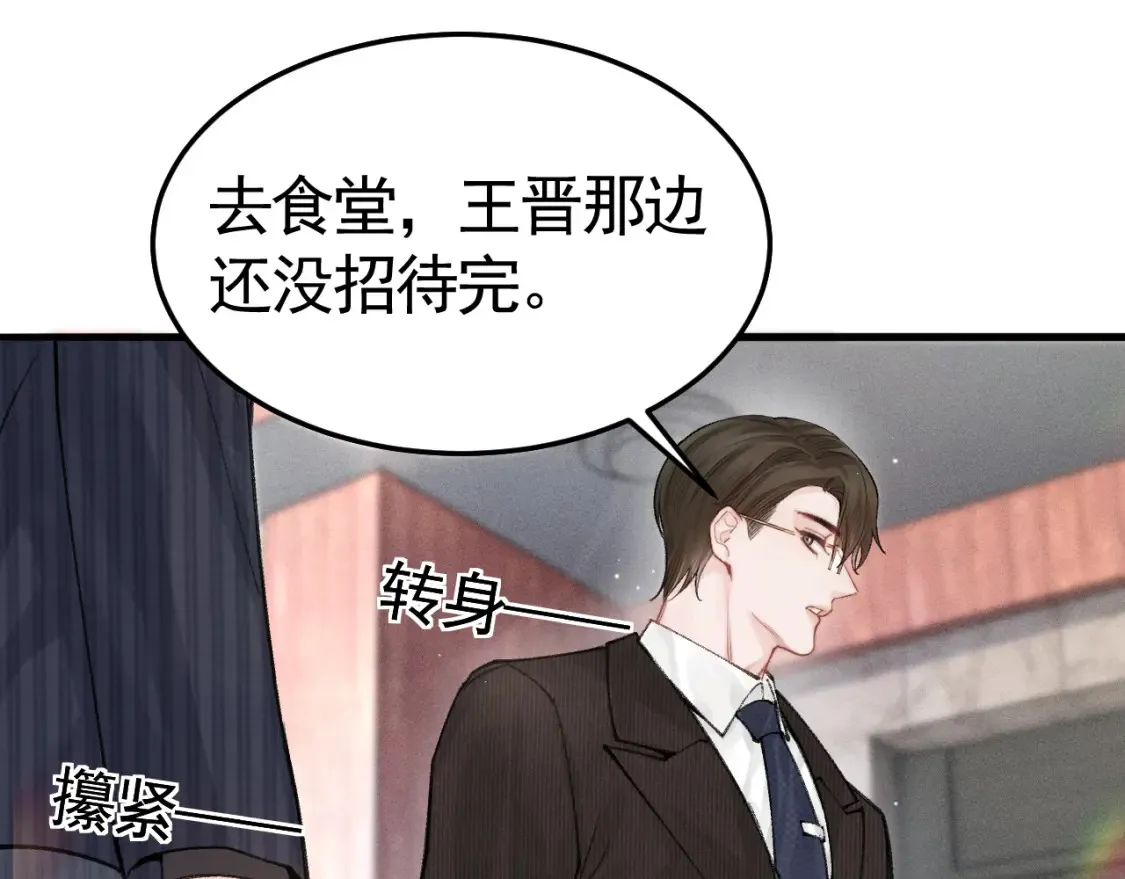 第64话 谁也别想抢 第83页