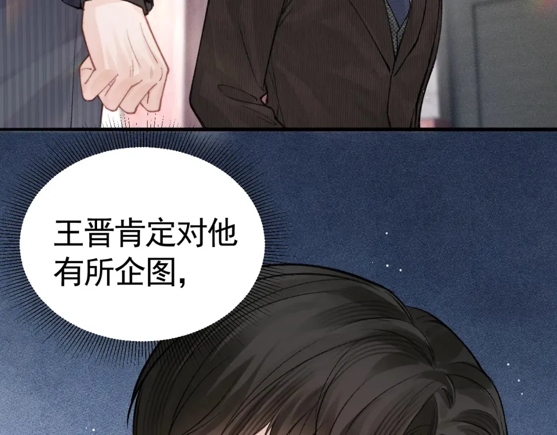 第64话 谁也别想抢 第84页