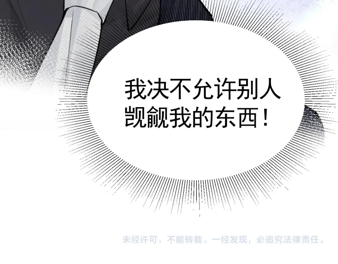 第64话 谁也别想抢 第86页